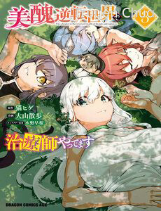 Bishuu Gyakuten Sekai De Chiryoushi Yattemasu