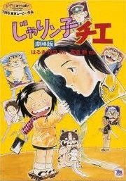 Chie – Cô Bé Hạt Tiêu
