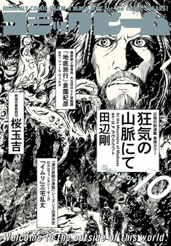 Kyouki no sanmyaku Nite – At the mountain of madness