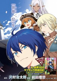 Moto Sekai Ichi’i Subchara Ikusei Nikki Hai Player, Isekai wo Kouryakuchuu