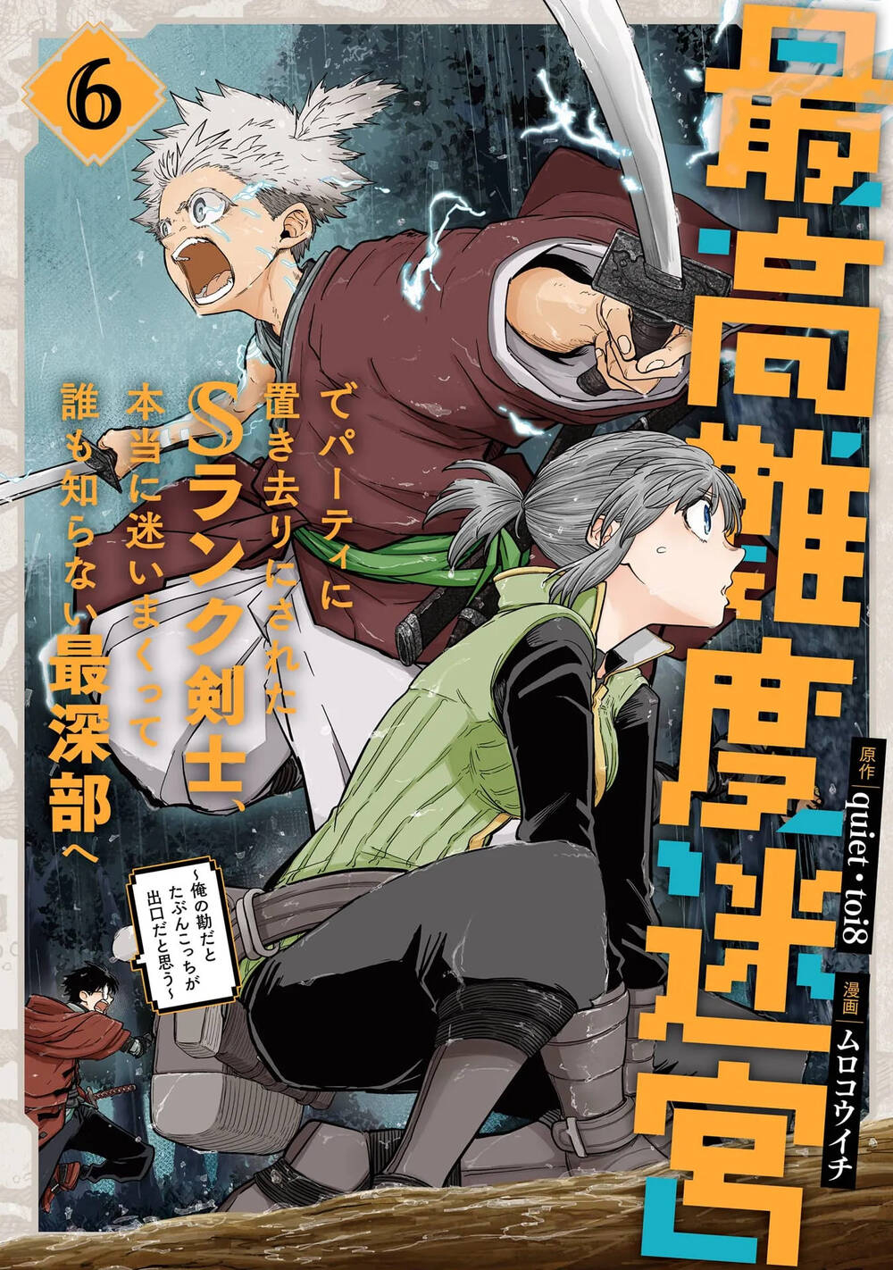 Saikou Nando Meikyuu De Party Ni Okizari Ni Sareta S-Rank Kenshi