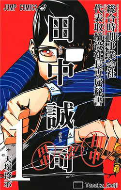 Secretary to the Managing President, General Time Industries, Seiji Tanaka