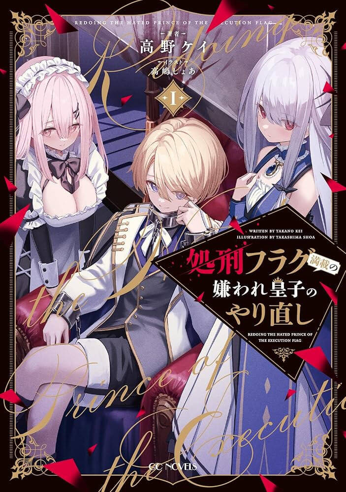 Shokei Flag Mansai No Kiraware Ouji No Yarinaoshi