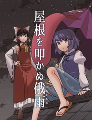 Touhou – Mưa Không Chạm Mái (Doujinshi)