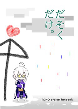 Touhou Project – Tổng hợp truyện ngắn